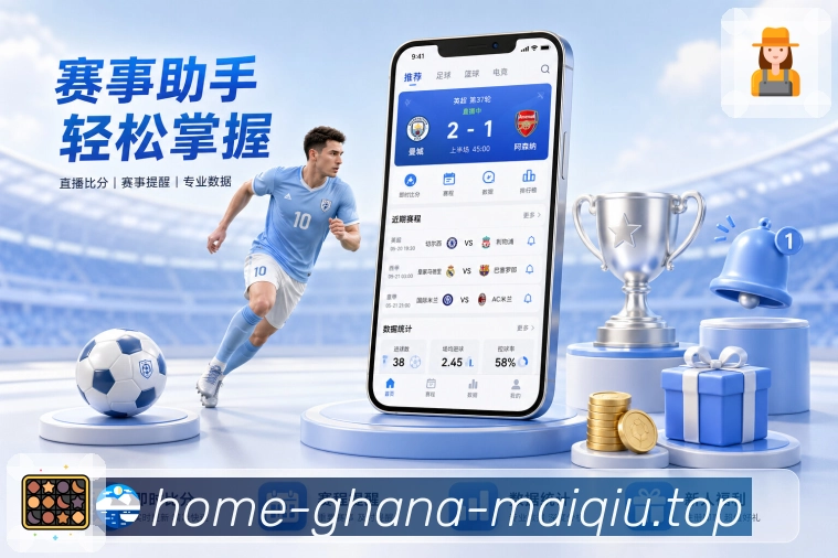 使命与愿景：连接赛事、数据与用户体验
